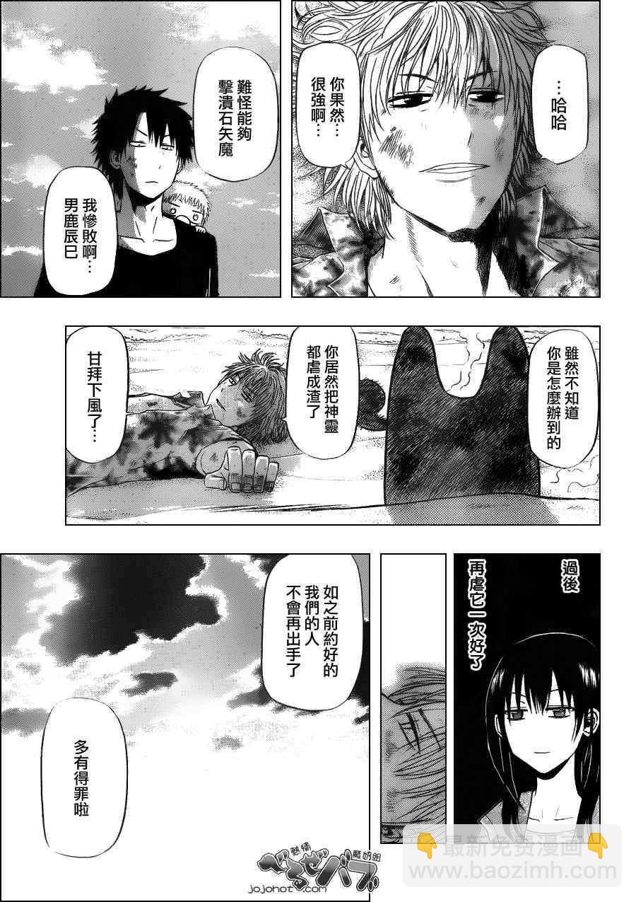 《魔王奶爸》第155话 第5页