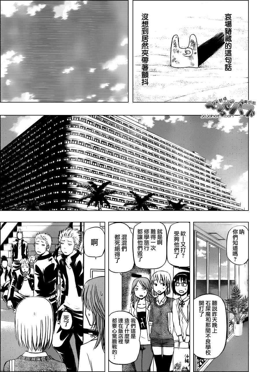 《魔王奶爸》第155话 第7页