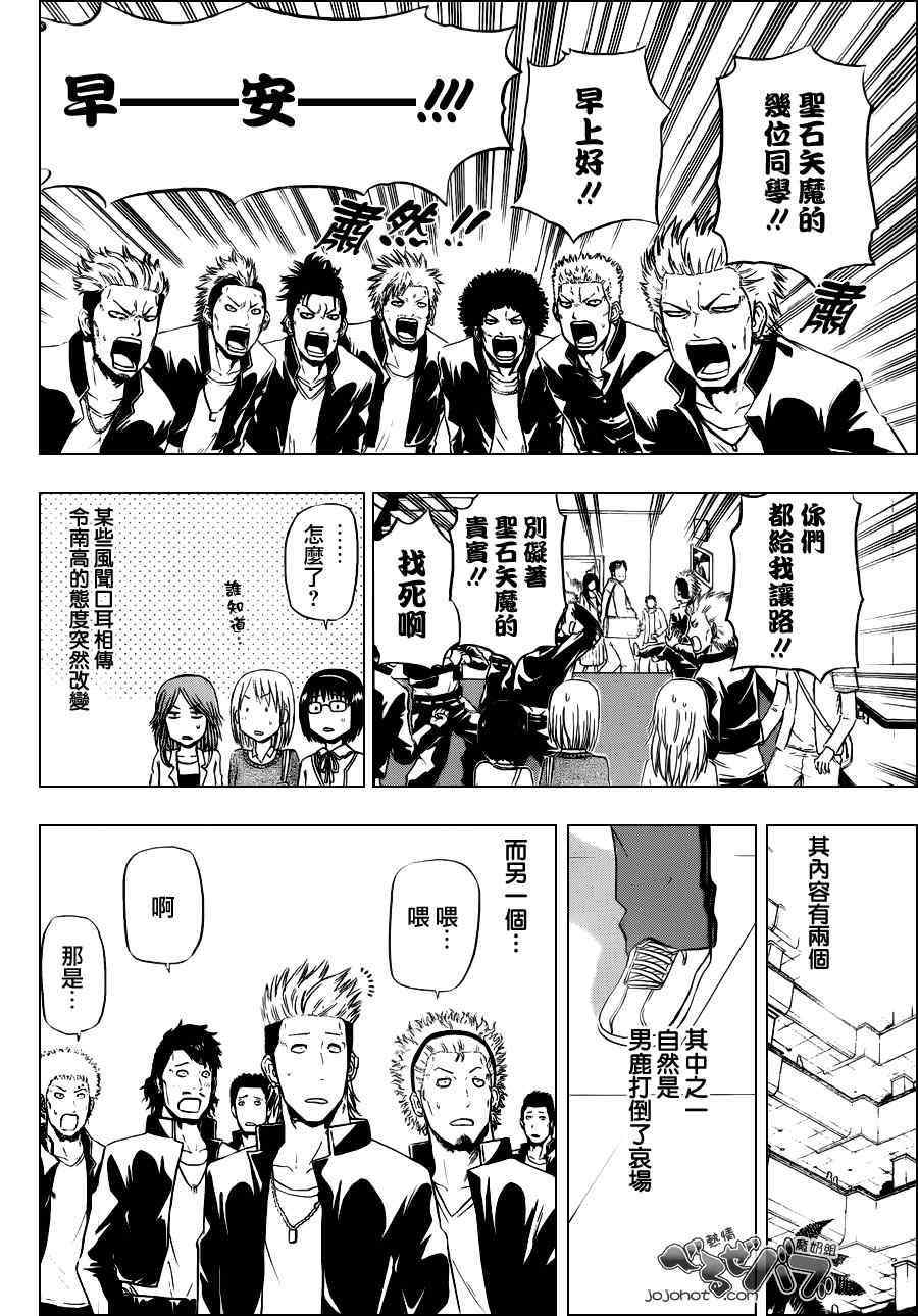 《魔王奶爸》第155话 第8页