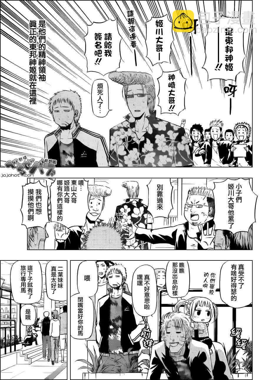 《魔王奶爸》第155话 第9页