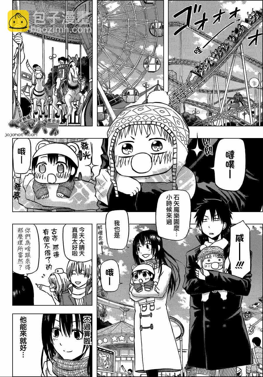 《魔王奶爸》第157话 第10页