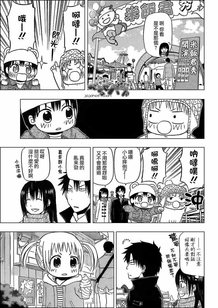 《魔王奶爸》第157话 第11页