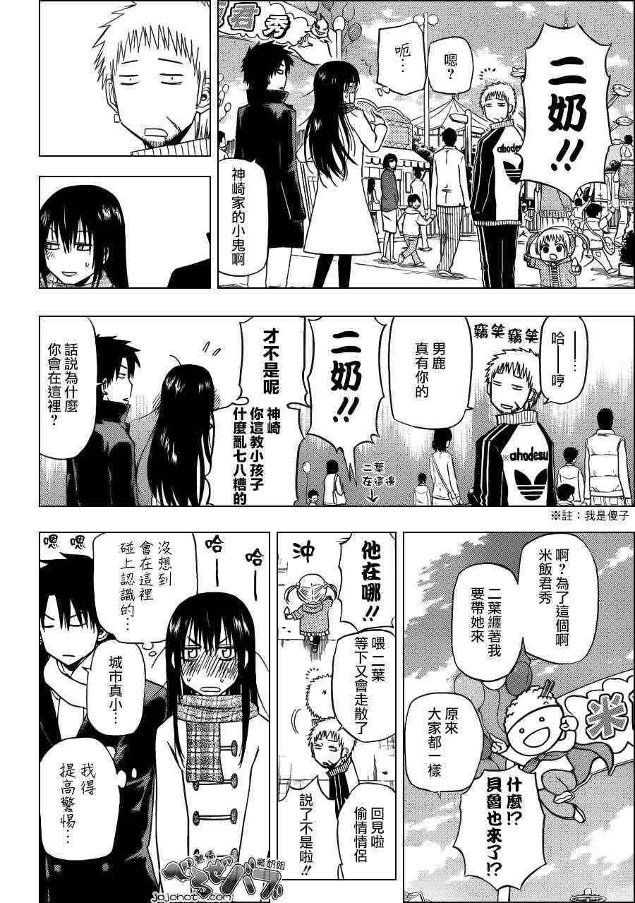 《魔王奶爸》第157话 第12页