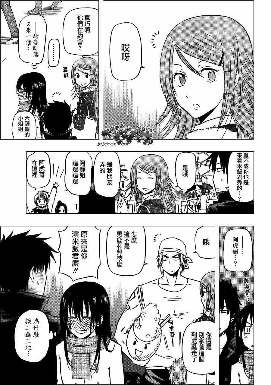 《魔王奶爸》第157话 第13页