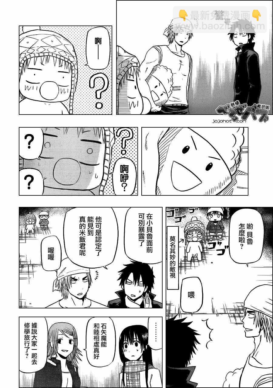 《魔王奶爸》第157话 第14页