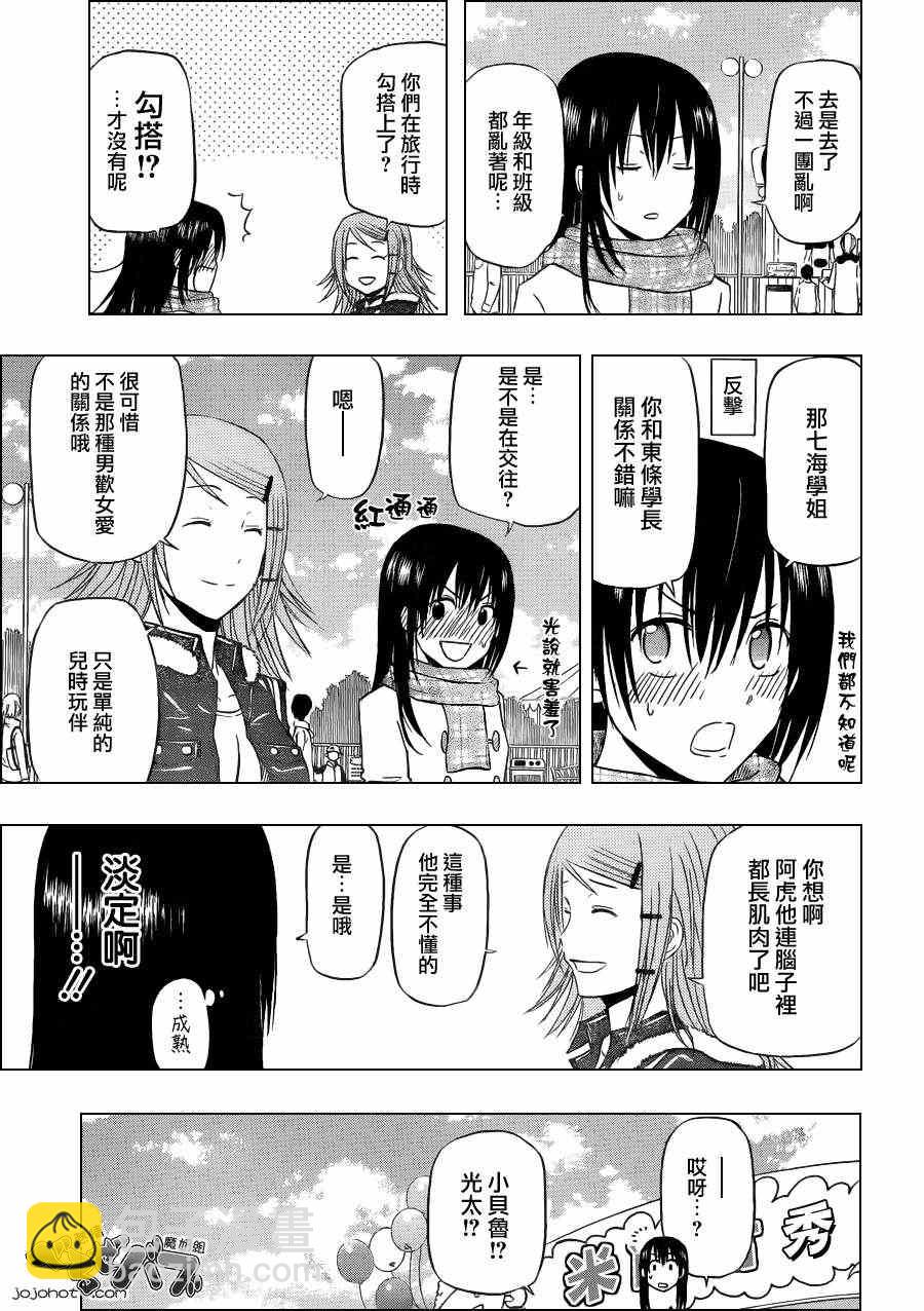 《魔王奶爸》第157话 第15页