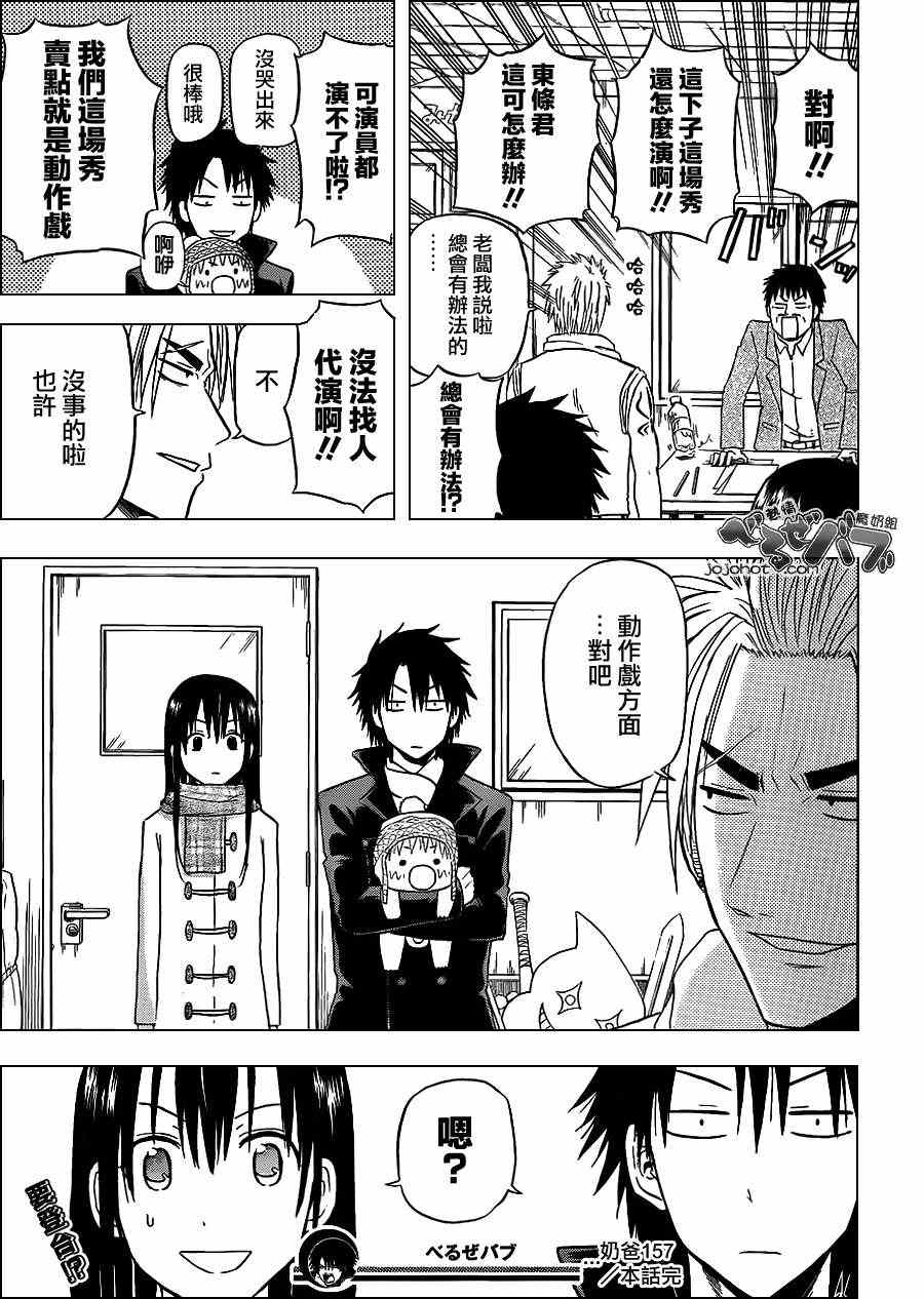 《魔王奶爸》第157话 第19页