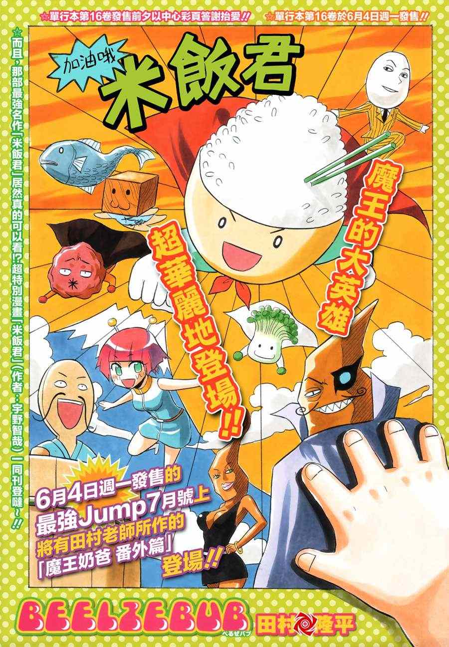 《魔王奶爸》第157话 第1页