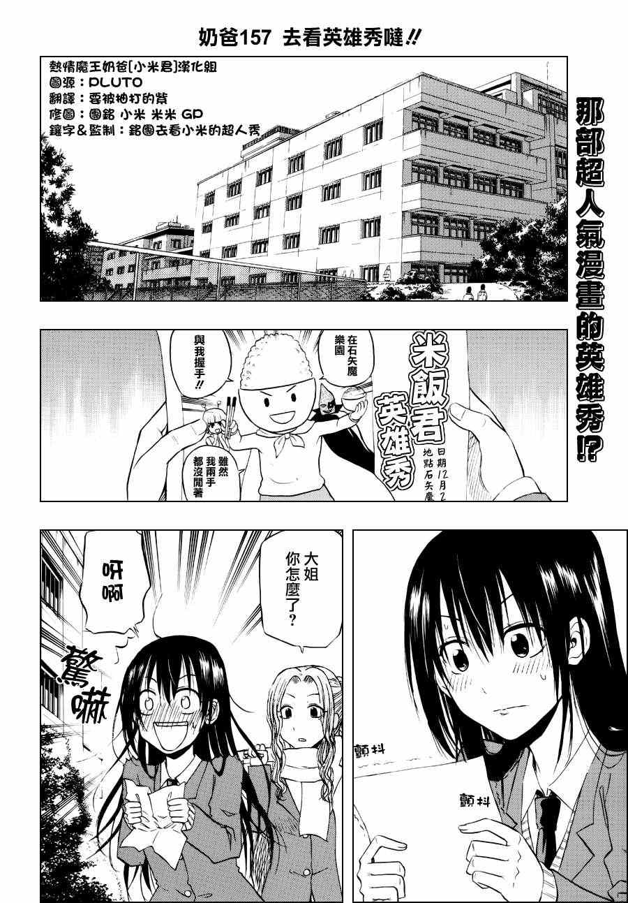 《魔王奶爸》第157话 第2页