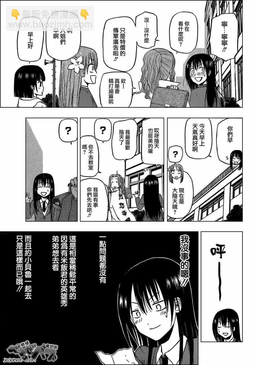 《魔王奶爸》第157话 第3页