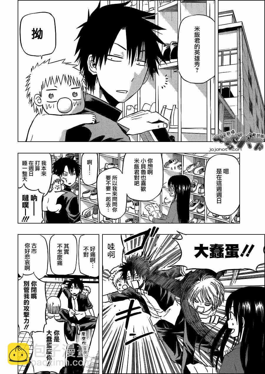 《魔王奶爸》第157话 第4页