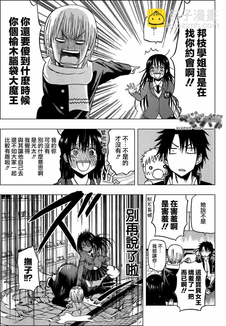《魔王奶爸》第157话 第5页
