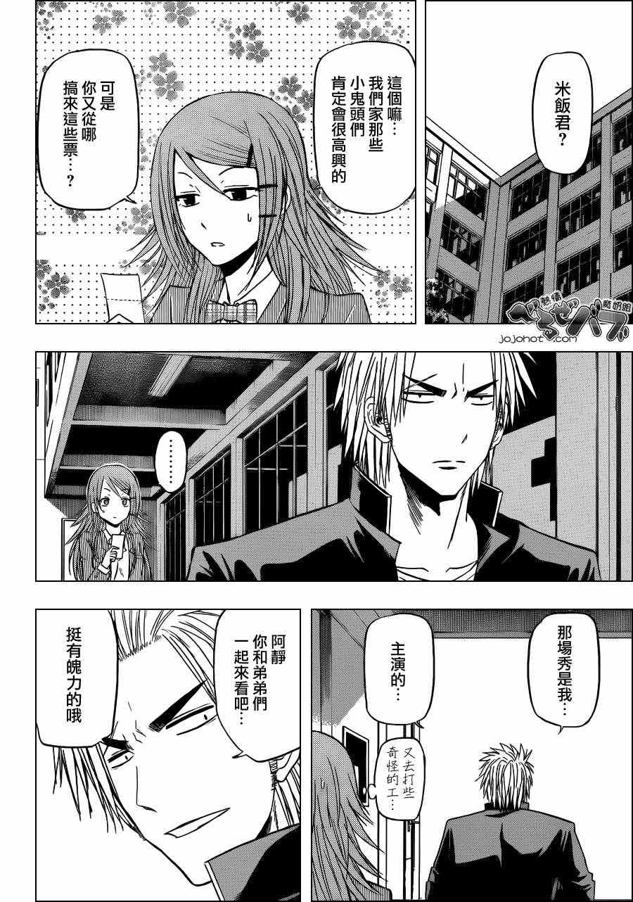 《魔王奶爸》第157话 第6页