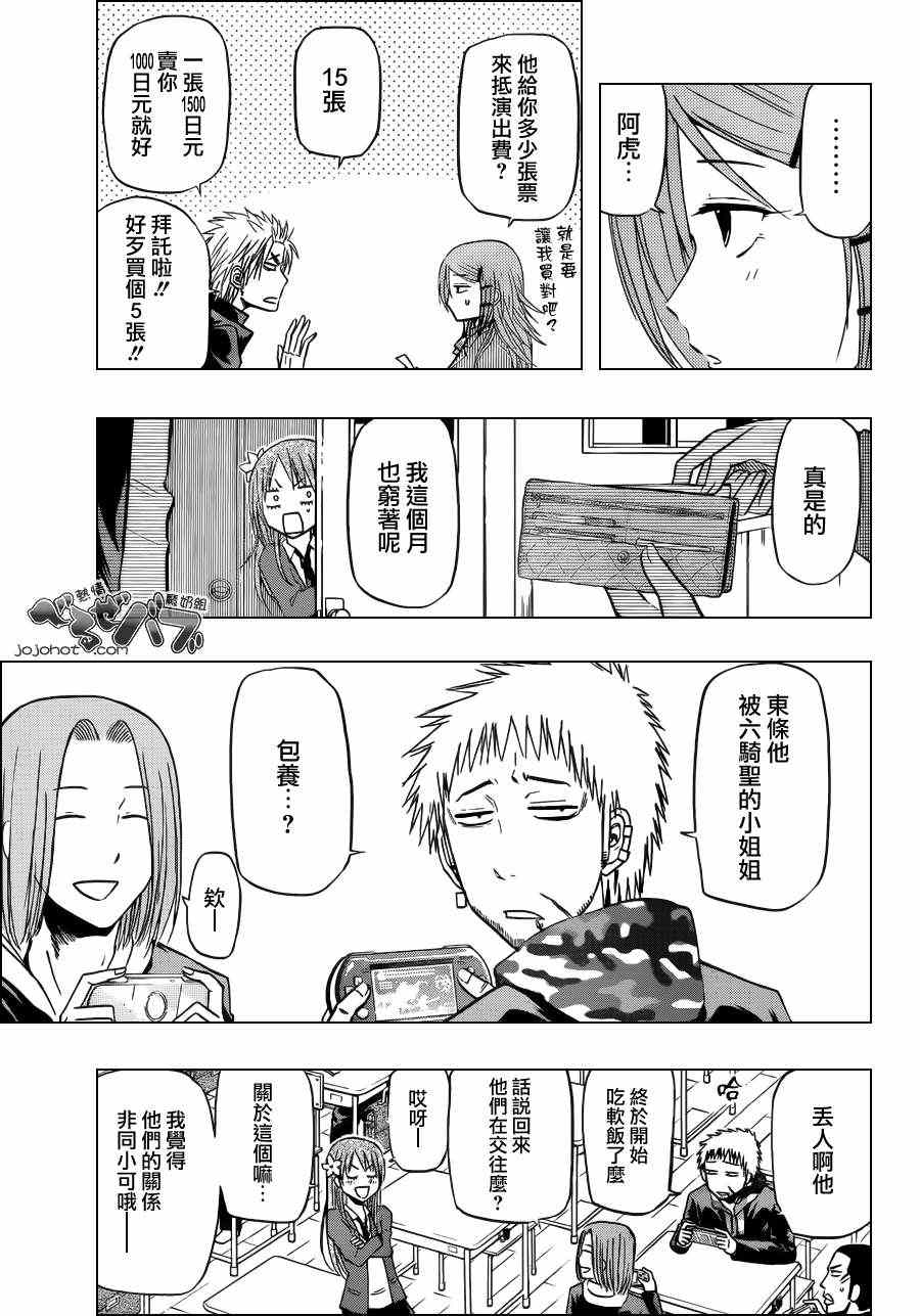 《魔王奶爸》第157话 第7页