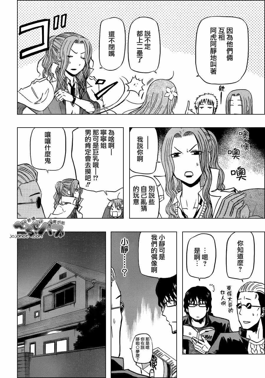 《魔王奶爸》第157话 第8页