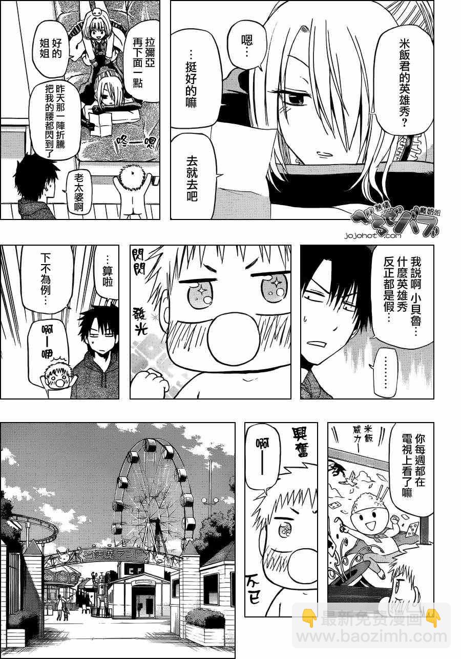 《魔王奶爸》第157话 第9页