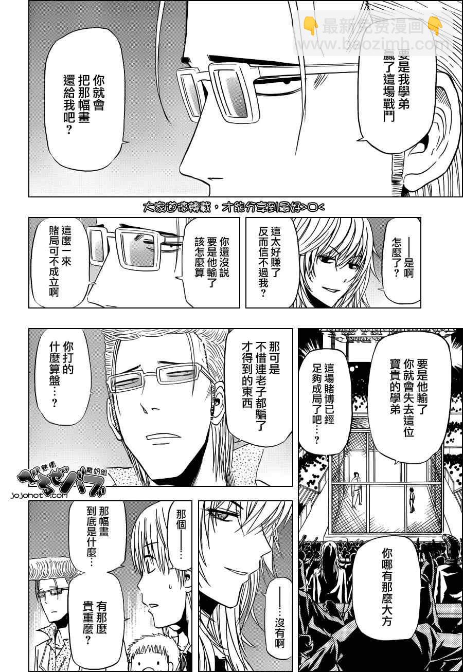 《魔王奶爸》第162话 第10页