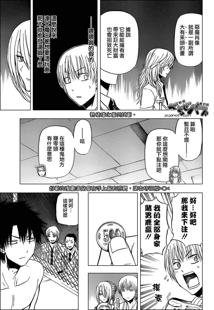 《魔王奶爸》第162话 第11页