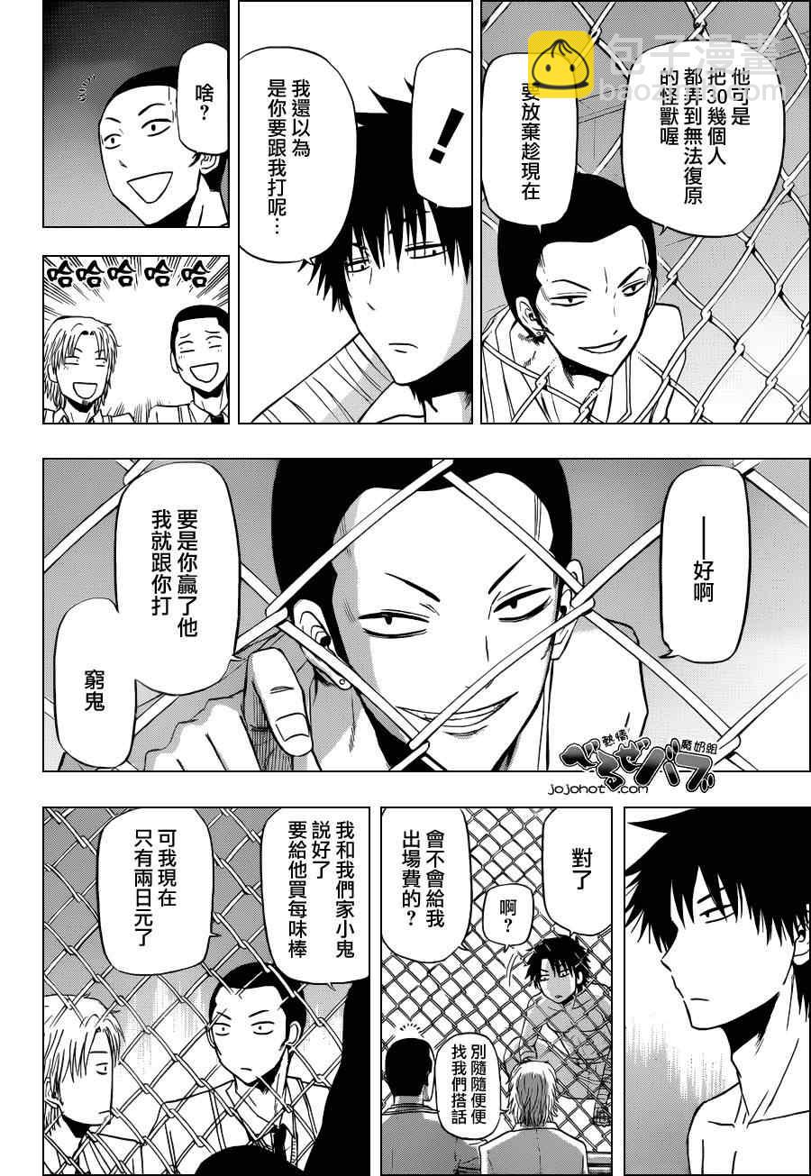 《魔王奶爸》第162话 第12页