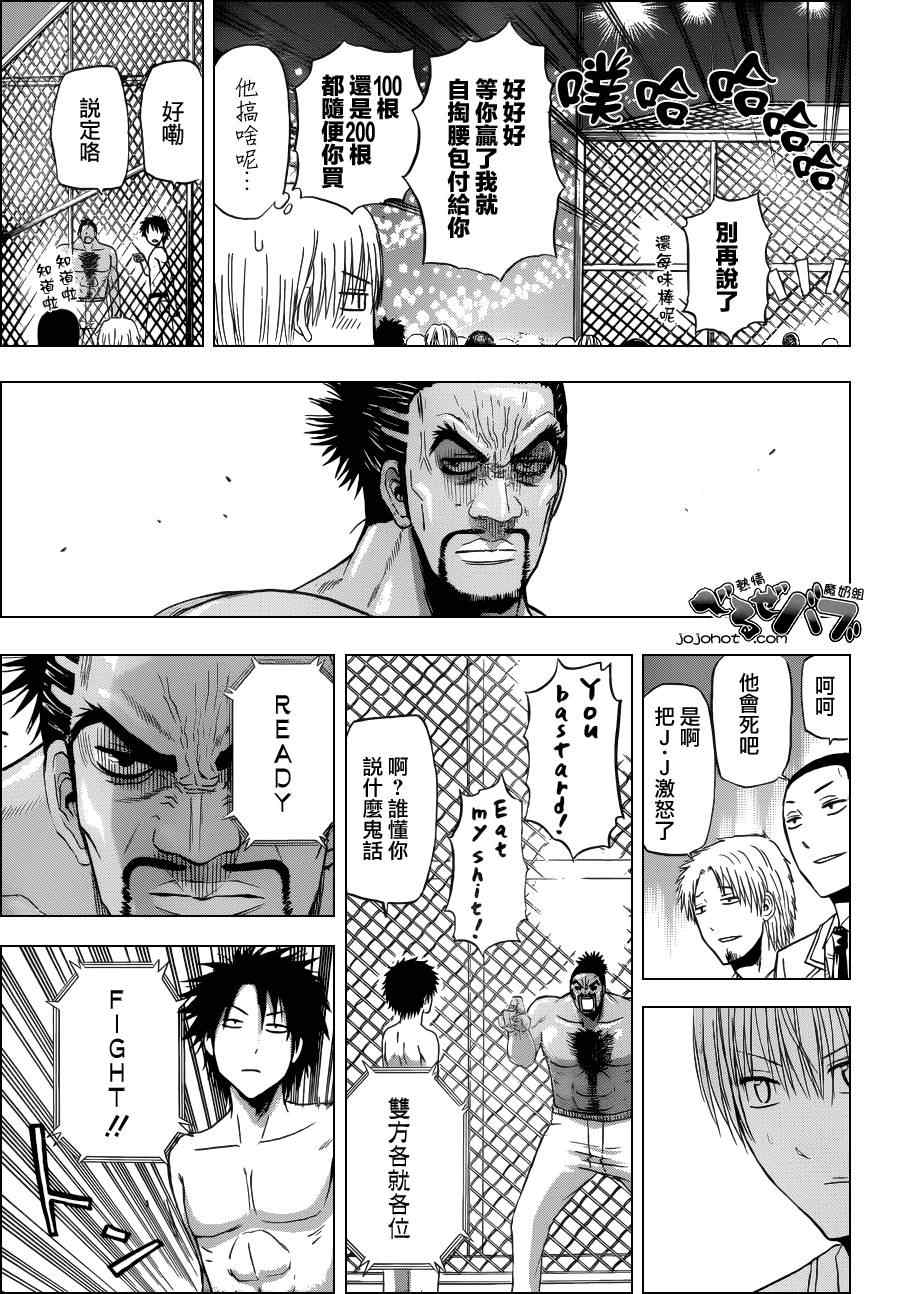 《魔王奶爸》第162话 第13页