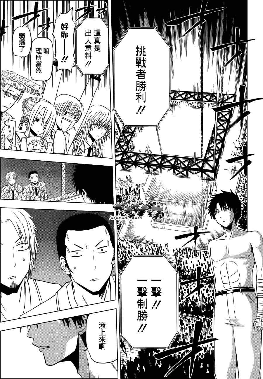 《魔王奶爸》第162话 第16页