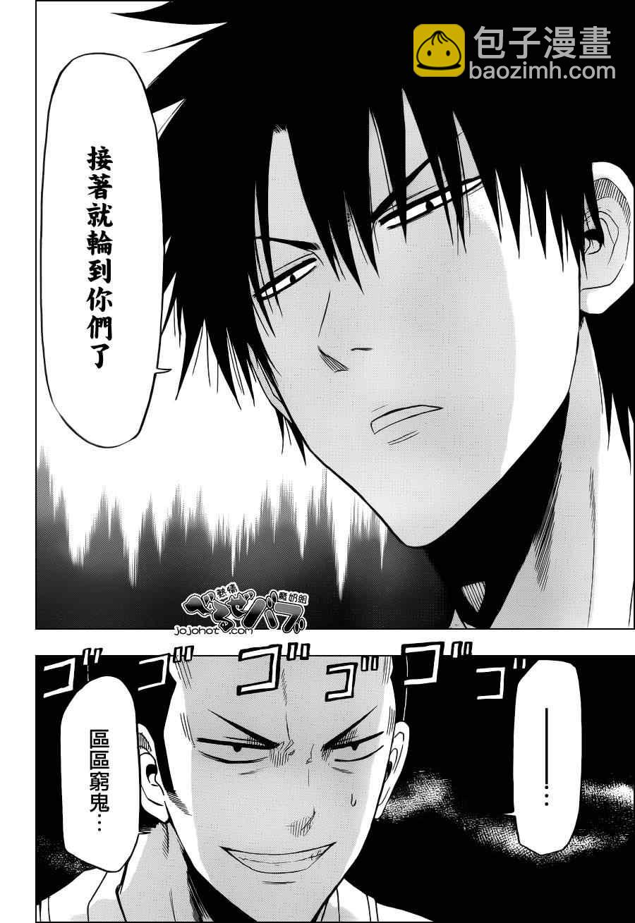 《魔王奶爸》第162话 第17页
