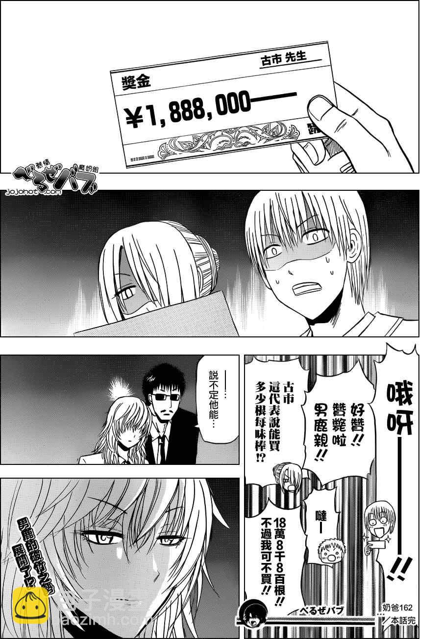 《魔王奶爸》第162话 第18页