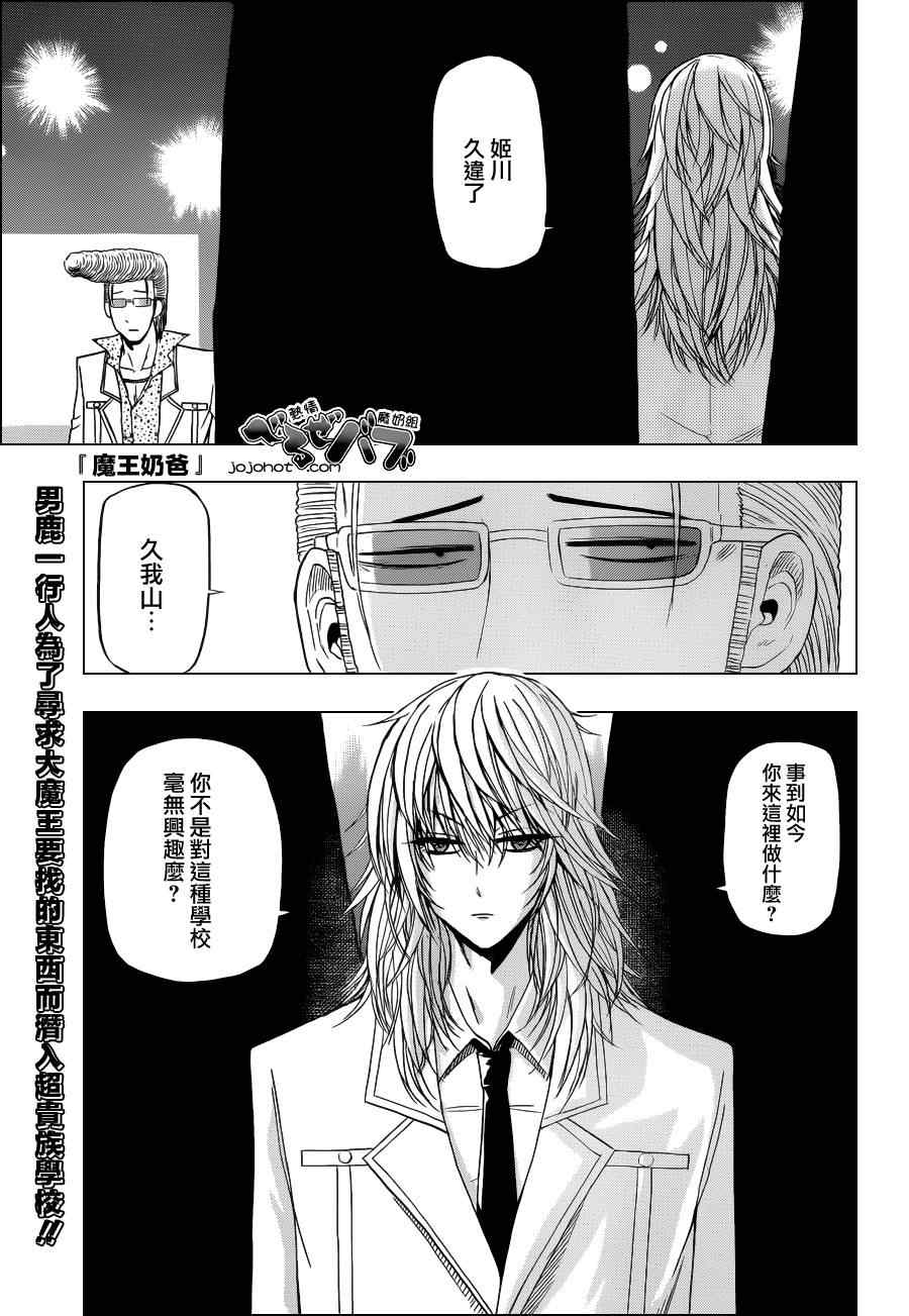 《魔王奶爸》第162话 第1页