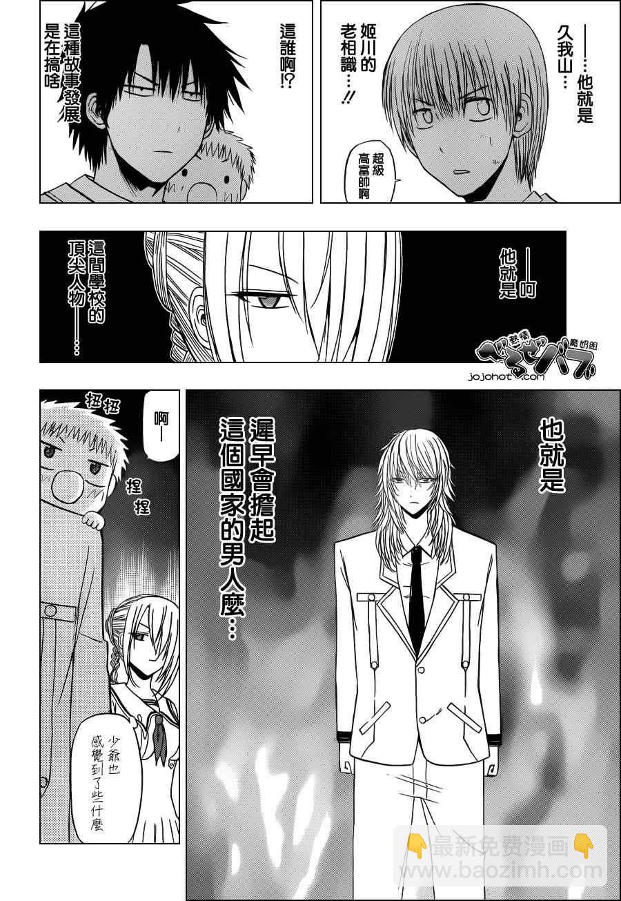 《魔王奶爸》第162话 第2页