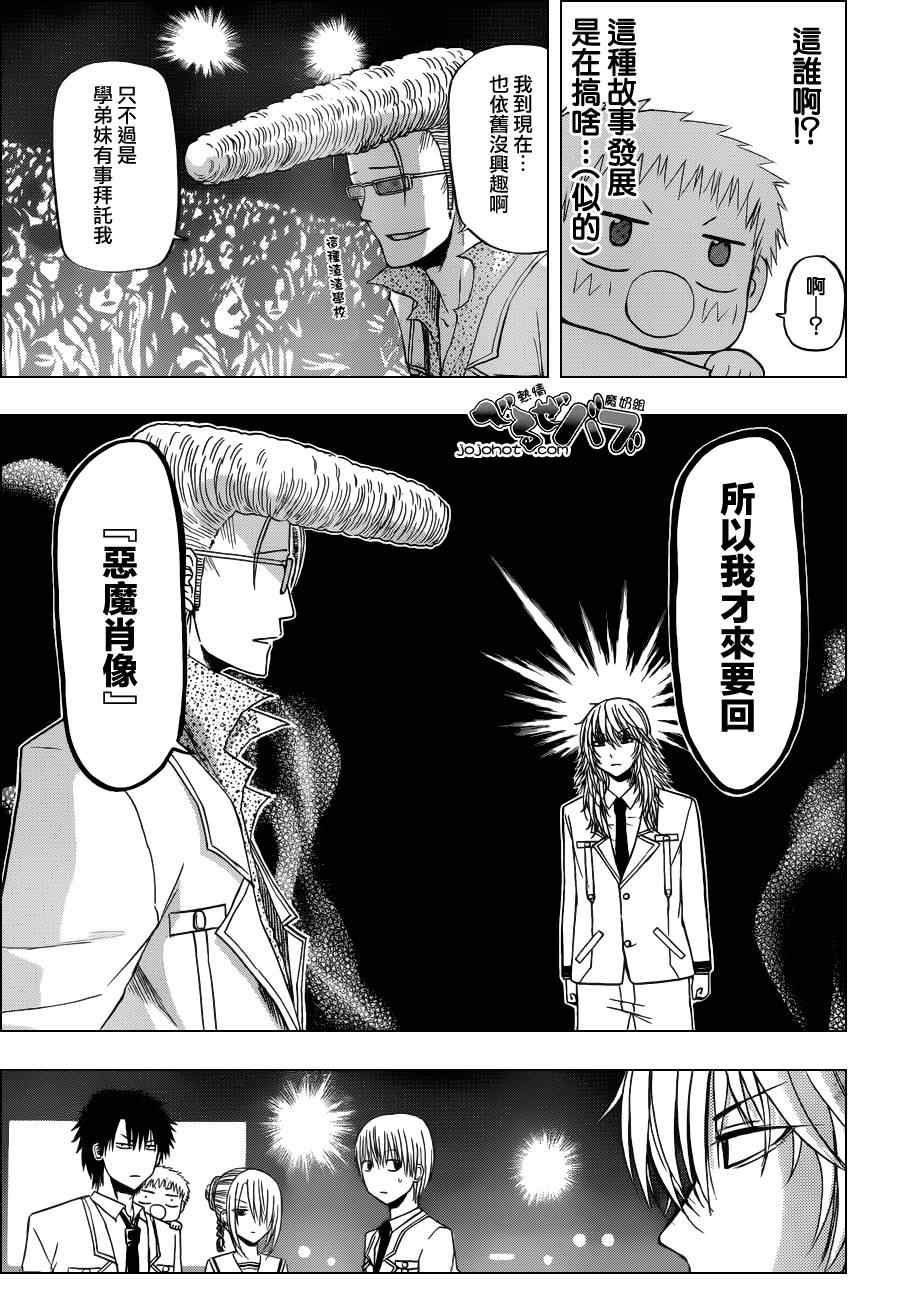 《魔王奶爸》第162话 第3页