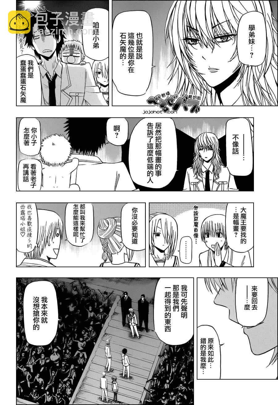 《魔王奶爸》第162话 第4页
