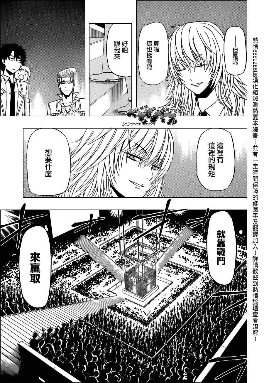 《魔王奶爸》第162话 第5页