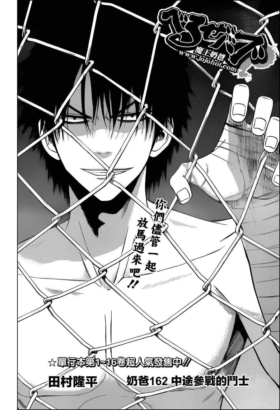 《魔王奶爸》第162话 第6页