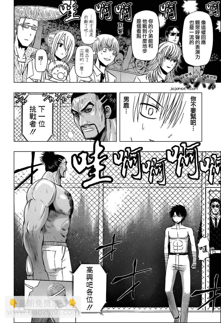 《魔王奶爸》第162话 第8页