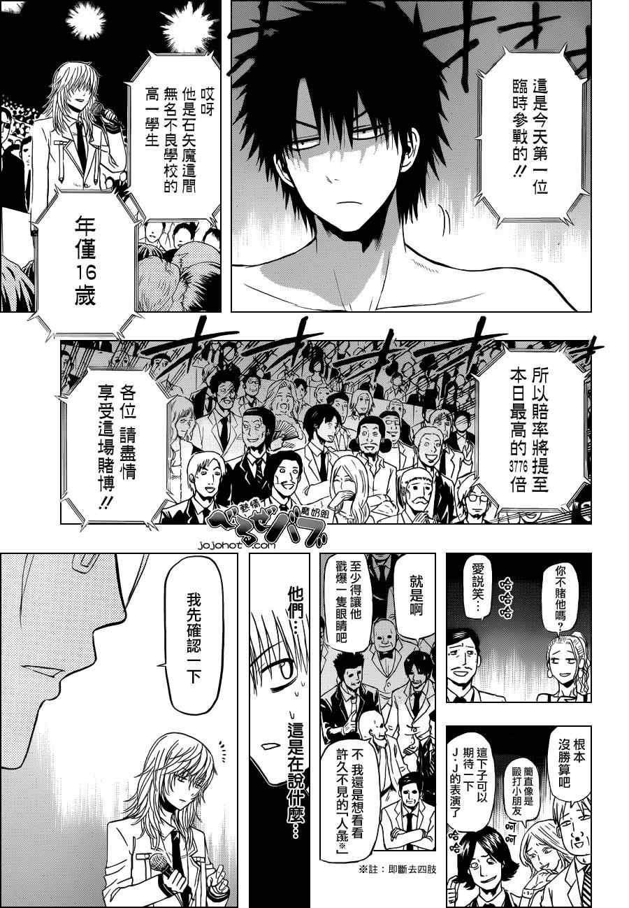 《魔王奶爸》第162话 第9页