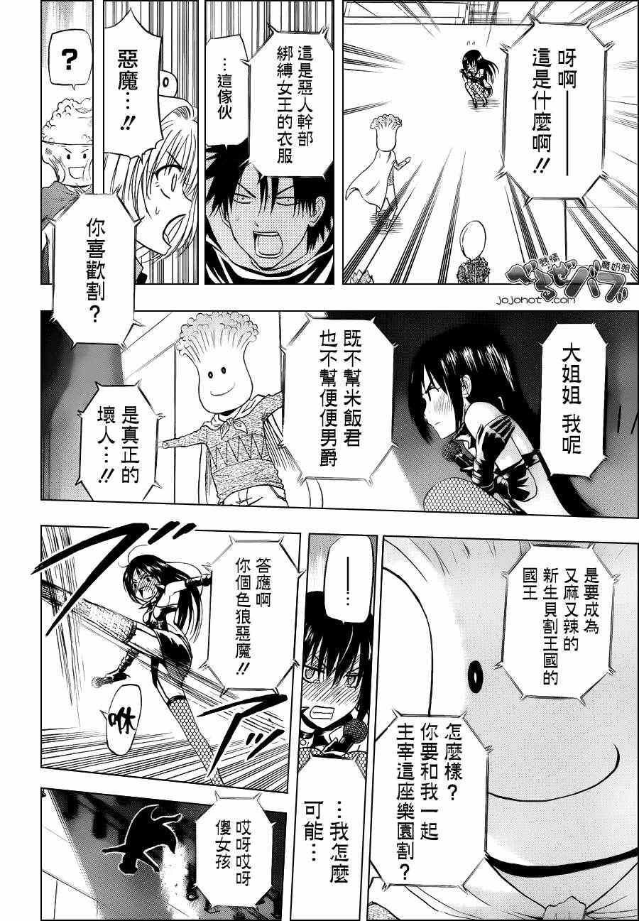 《魔王奶爸》第159话 第10页