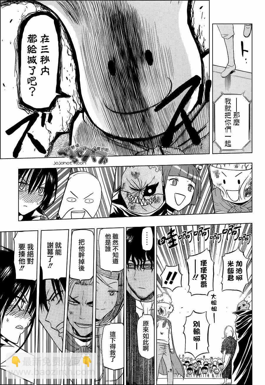《魔王奶爸》第159话 第11页