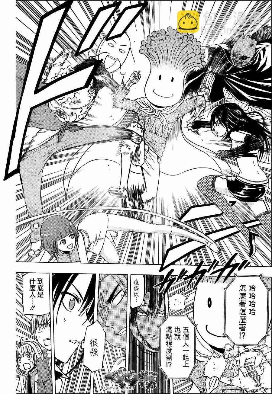 《魔王奶爸》第159话 第12页