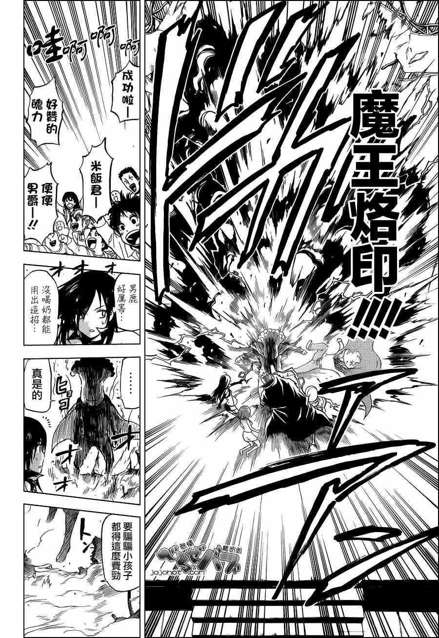 《魔王奶爸》第159话 第14页