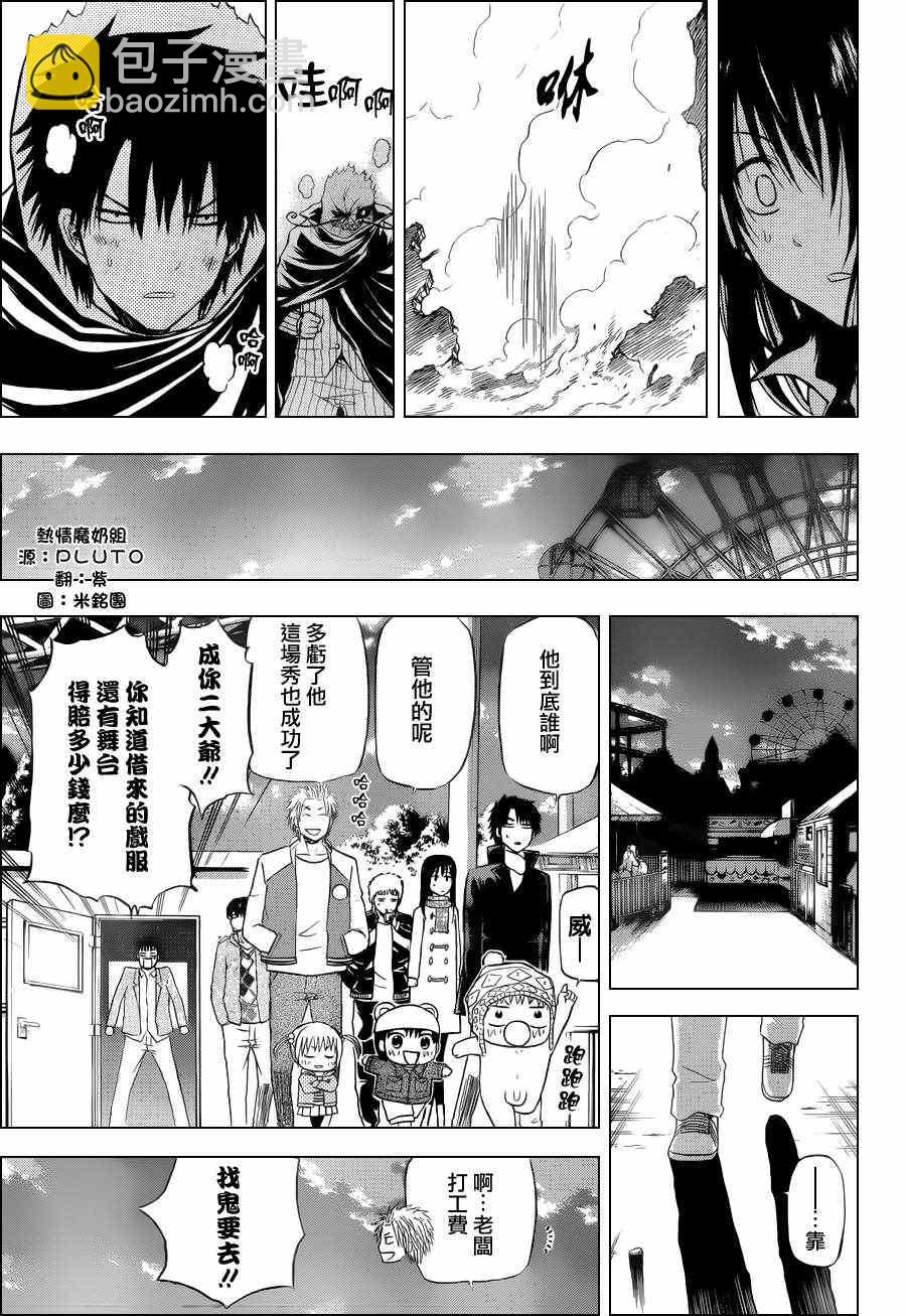 《魔王奶爸》第159话 第15页