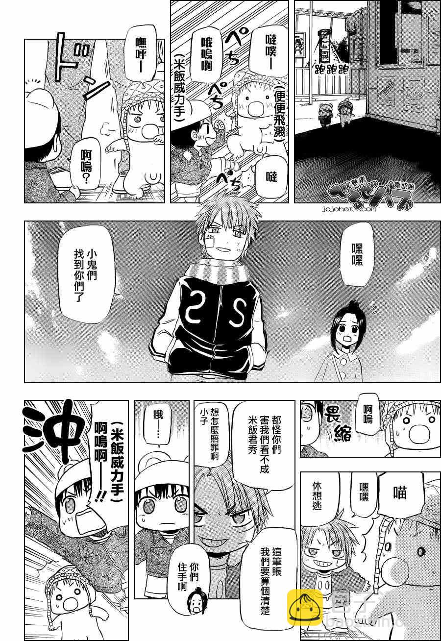 《魔王奶爸》第159话 第16页
