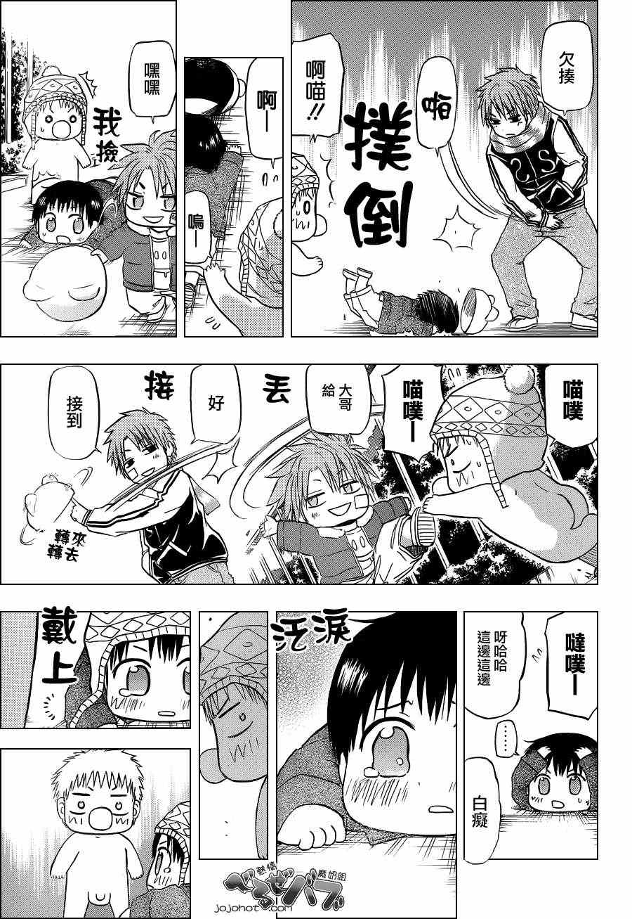 《魔王奶爸》第159话 第17页