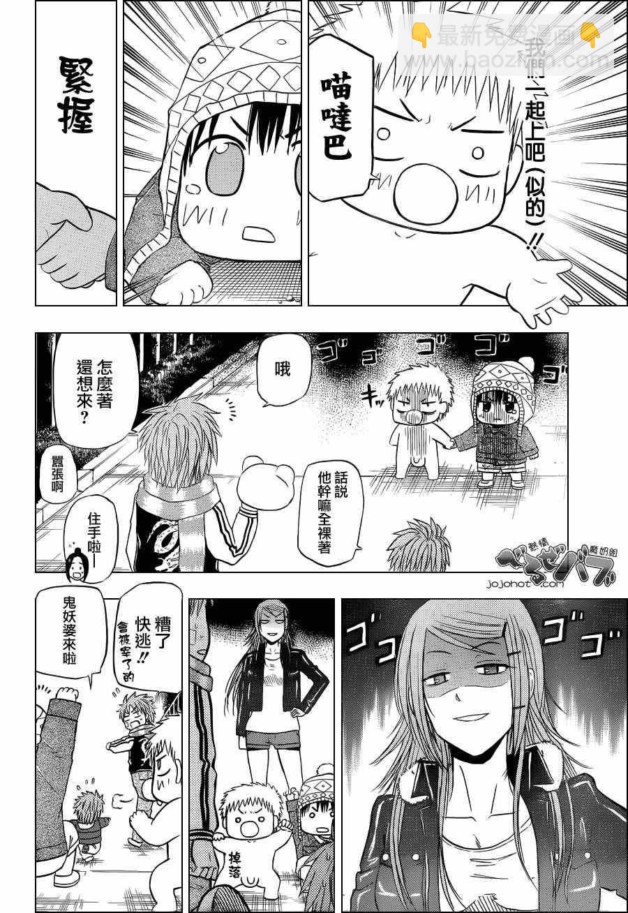 《魔王奶爸》第159话 第18页