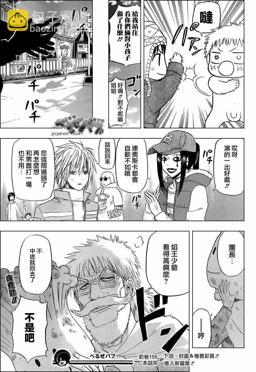 《魔王奶爸》第159话 第19页