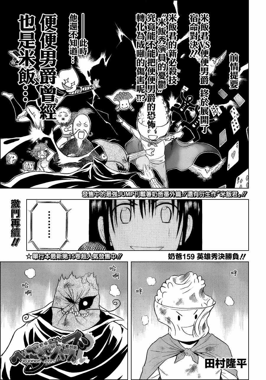 《魔王奶爸》第159话 第1页