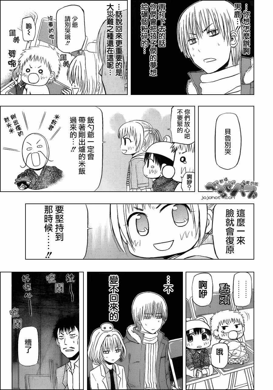 《魔王奶爸》第159话 第3页