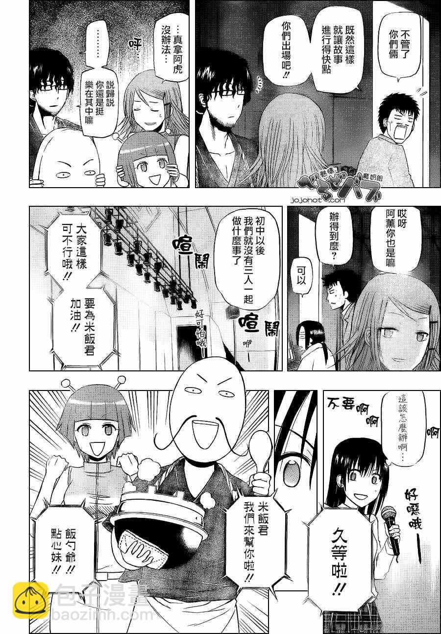 《魔王奶爸》第159话 第4页