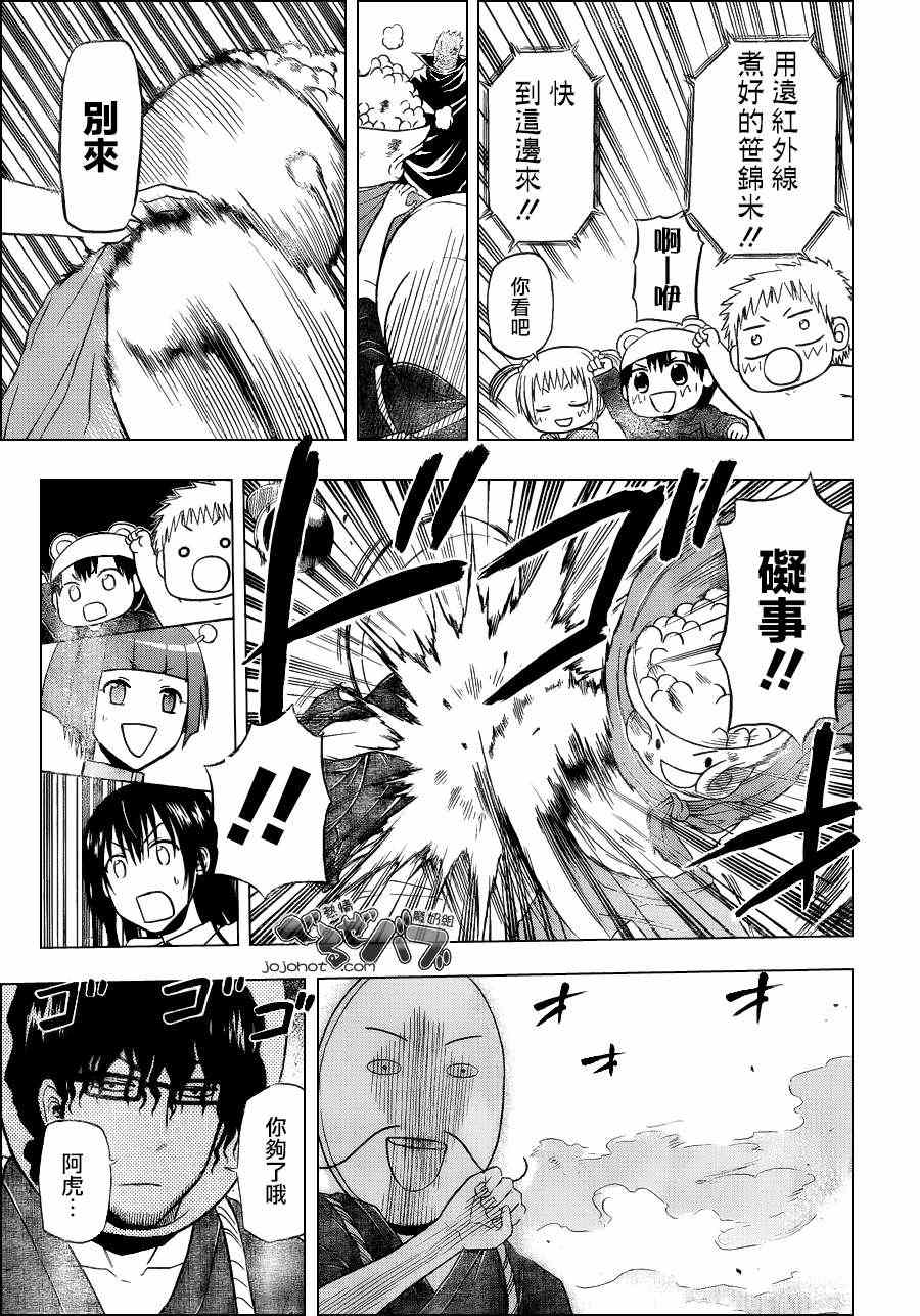 《魔王奶爸》第159话 第5页