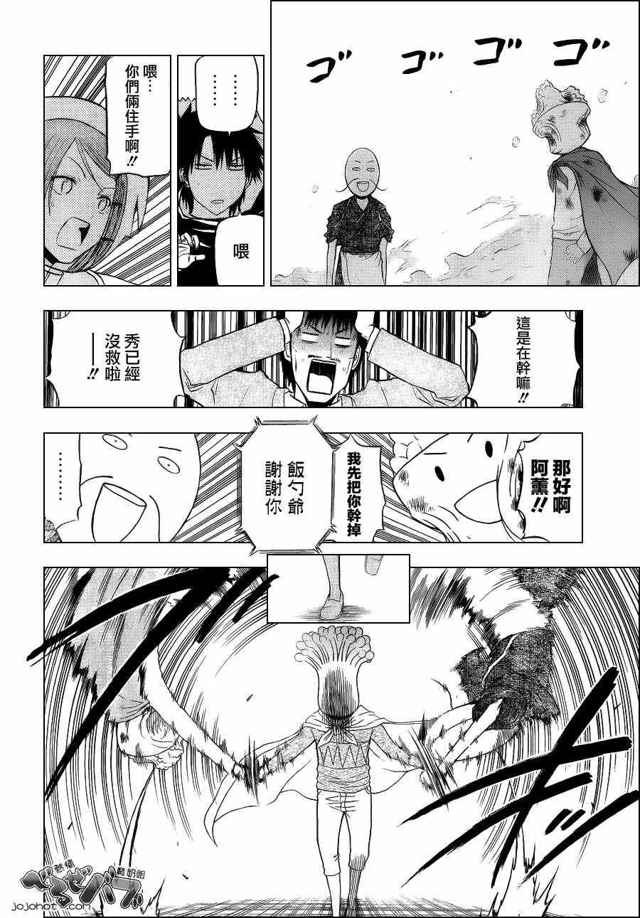 《魔王奶爸》第159话 第6页