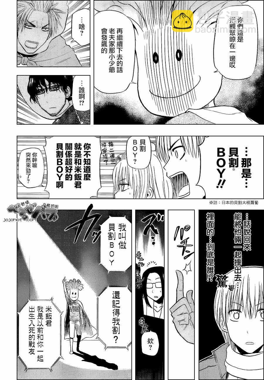 《魔王奶爸》第159话 第8页